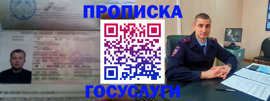 прописка 2025 в Владикавказе